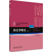 Seller image for Introduction to Public Opinion (Second Edition)(Chinese Edition) for sale by liu xing