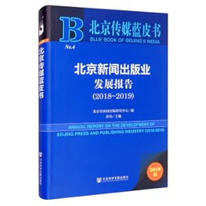 Immagine del venditore per Beijing Press and Publishing Industry Development Report (2019 Edition 2018-2019)/Beijing Media Blue Book(Chinese Edition) venduto da liu xing