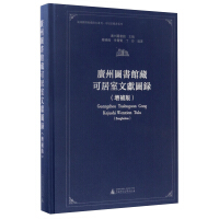 Image du vendeur pour Catalogue of Can-Room Documents Collected in Guangzhou Library (Additional Edition)/Guangzhou Library's Rare Book Series Can-Room Book Series(Chinese Edition) mis en vente par liu xing