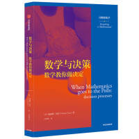 Seller image for Mathematics and decision mathematics teaches you to make decisions. everything is mathematics series(Chinese Edition) for sale by liu xing