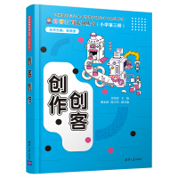 Imagen del vendedor de Maker Creation (Maker Education Series)(Chinese Edition) a la venta por liu xing