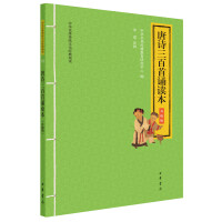 Immagine del venditore per Three Hundred Tang Poems Reading Book (Upgraded VersionRecitation of Chinese Excellent Traditional Culture Classics)(Chinese Edition) venduto da liu xing