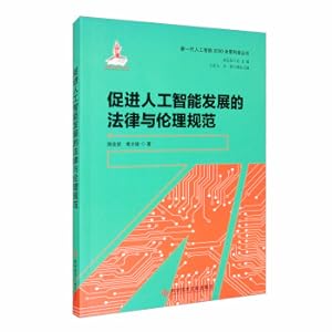 Imagen del vendedor de Legal and ethical norms that promote the development of artificial intelligence(Chinese Edition) a la venta por liu xing