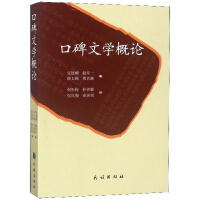 Immagine del venditore per Introduction to Word of Mouth Literature(Chinese Edition) venduto da liu xing