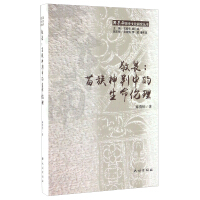 Imagen del vendedor de Awe: Bioethics in the Miao Peoples Divine Judgment(Chinese Edition) a la venta por liu xing