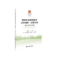Immagine del venditore per Targeted Poverty Alleviation Survey of 100 Villages for Targeted Poverty AlleviationGeneral Report Volume: Poverty Alleviation and Endogenous Development(Chinese Edition) venduto da liu xing