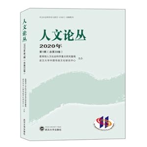 Imagen del vendedor de Humanities Essays (Volume 33. First Series. 2020)(Chinese Edition) a la venta por liu xing
