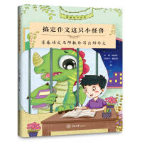 Seller image for Get the composition this little monster: Youth Chinese teacher teaches you to write good composition(Chinese Edition) for sale by liu xing