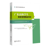 Seller image for Guangdong University Student Affairs Management Excellent Project-University Student Affairs Management Series(Chinese Edition) for sale by liu xing