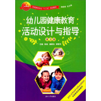 Immagine del venditore per Design and guidance of kindergarten health education activities (5th edition)/preschool education major 13th Five-Year planning textbook(Chinese Edition) venduto da liu xing