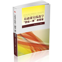 Seller image for Exploration of Four in One in Practice Teaching of Basic Courses(Chinese Edition) for sale by liu xing