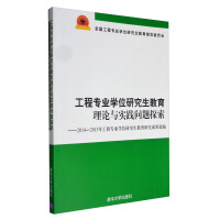 Immagine del venditore per Exploration of the Theory and Practice of Engineering Degree Postgraduate Education: Selection of the 2014-2015 Engineering Degree Postgraduate Education Research Achievements(Chinese Edition) venduto da liu xing