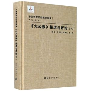 Immagine del venditore per Ta Kung Pao Reports and Comments (Part 2) / Litton Investigation Group Archives(Chinese Edition) venduto da liu xing
