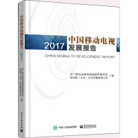 Imagen del vendedor de China Mobile TV Development Report (2017)(Chinese Edition) a la venta por liu xing