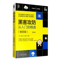 Imagen del vendedor de Hacker attack and defense from entry to proficient (trick version) 2nd edition(Chinese Edition) a la venta por liu xing