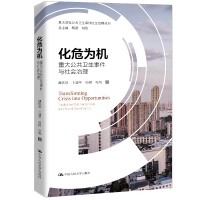 Immagine del venditore per Turning Crisis into Opportunity: Major Public Health Incidents and Social Governance/Major Public Health Emergencies Emergency Management Series(Chinese Edition) venduto da liu xing