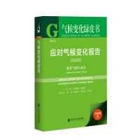 Seller image for Green Paper on Climate Change: Tackling Climate Change Report: Enhancing Climate Action 2020(Chinese Edition) for sale by liu xing