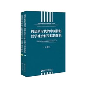 Imagen del vendedor de Constructing a New Era Discourse System of Philosophy and Social Sciences with Chinese Characteristics (Volumes 1 and 2)(Chinese Edition) a la venta por liu xing