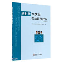 Seller image for New Era College Student Labor Education Course (Higher Vocational Edition)(Chinese Edition) for sale by liu xing