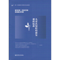 Seller image for Curriculum Standard for Children's Cognitive Impairment Rehabilitation(Chinese Edition) for sale by liu xing