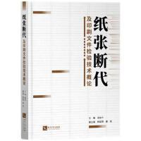 Seller image for Introduction to paper dating and printed document inspection technology(Chinese Edition) for sale by liu xing