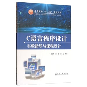 Imagen del vendedor de C language programming experiment guidance and course design(Chinese Edition) a la venta por liu xing