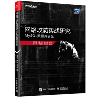 Immagine del venditore per Practical research on network offense and defense: MySQL database security (by the blog post)(Chinese Edition) venduto da liu xing