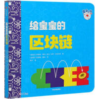 Immagine del venditore per Blockchain for babies/baby university series(Chinese Edition) venduto da liu xing