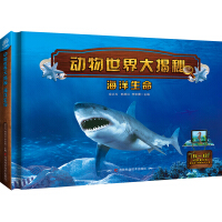 Imagen del vendedor de The animal world reveals the secrets of marine life(Chinese Edition) a la venta por liu xing