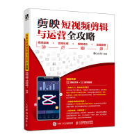 Seller image for Short cut video editing and operation strategy: video editing + audio processing + post special effects + operation management(Chinese Edition) for sale by liu xing