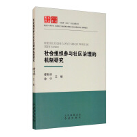 Immagine del venditore per Research on the Mechanism of Social Organization Participating in Community Governance(Chinese Edition) venduto da liu xing