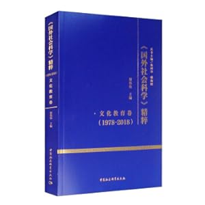 Seller image for The essence of Foreign Social Sciences (1978-2018)Cultural Education Volume(Chinese Edition) for sale by liu xing
