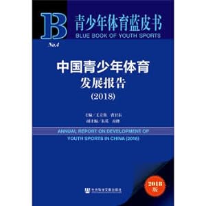 Imagen del vendedor de China Youth Sports Development Report (2018)(Chinese Edition) a la venta por liu xing