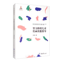 Seller image for Mental Disability Children's Drawing Skills Guidance(Chinese Edition) for sale by liu xing
