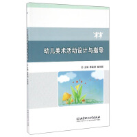 Image du vendeur pour Design and guidance of children's art activities(Chinese Edition) mis en vente par liu xing