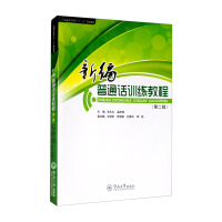 Seller image for Newly-compiled Mandarin Training Course (Second Edition)/General Higher Education Twelfth Five-Year Planning Textbook(Chinese Edition) for sale by liu xing