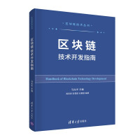 Seller image for Blockchain Technology Development Guide (Blockchain Technology Series)(Chinese Edition) for sale by liu xing