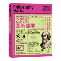 Seller image for 2 pages of illustrated philosophy: in a very clever way. let you understand philosophy in three steps(Chinese Edition) for sale by liu xing