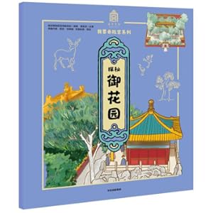 Immagine del venditore per Exploring the Royal Garden/I'm Going to the Forbidden City Series(Chinese Edition) venduto da liu xing