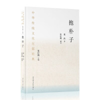 Image du vendeur pour One Hundred Classics of Chinese Traditional Culture Baopuzi (Paperback)(Chinese Edition) mis en vente par liu xing