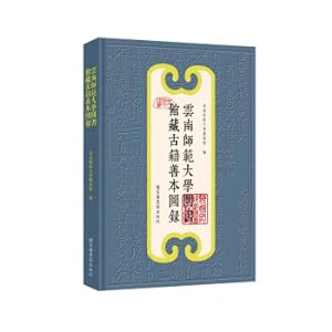 Imagen del vendedor de Catalogue of Rare Ancient Books Collected in the Library of Yunnan Normal University(Chinese Edition) a la venta por liu xing