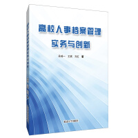 Imagen del vendedor de Practice and Innovation of Personnel File Management in Colleges and Universities(Chinese Edition) a la venta por liu xing