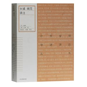 Immagine del venditore per Female Commandments and Boudoir Fan Fan Translation Annotations (Chinese Family Guide Reading Annotation Series)(Chinese Edition) venduto da liu xing