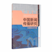 Bild des Verkufers fr Research on Journalism and Communication in China: Barrier-free Information Dissemination(Chinese Edition) zum Verkauf von liu xing