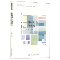 Immagine del venditore per Journalism History and Theory/New Century Journalism and Communication Studies Collection of Renmin University of China(Chinese Edition) venduto da liu xing