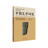 Immagine del venditore per Research on Chinese Characters (Thirty-first Series)(Chinese Edition) venduto da liu xing