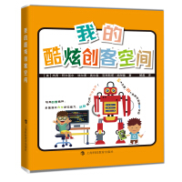 Imagen del vendedor de My cool makerspace(Chinese Edition) a la venta por liu xing