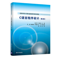 Image du vendeur pour C language programming (2nd edition) (selected textbooks for basic computer education in colleges and universities)(Chinese Edition) mis en vente par liu xing