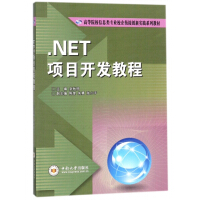 Imagen del vendedor de NET project development tutorial/information majors of colleges and universities. school-enterprise connection innovation practice series of textbooks(Chinese Edition) a la venta por liu xing