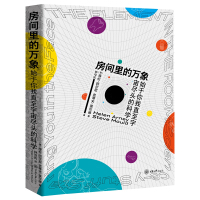 Seller image for Vientiane in the room: the science from you and me to the end of the universe(Chinese Edition) for sale by liu xing